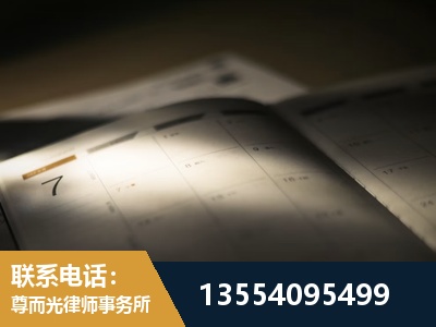 凭祥-劳资纠纷法律顾问